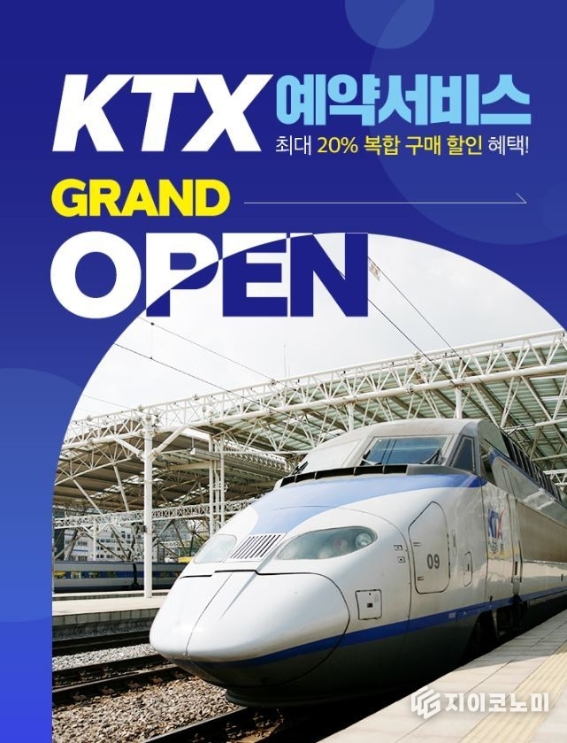 노랑풍선, 코레일과 손잡고 ‘KTX 실시간 예약 서비스’ 오픈… ‘승차권+여행’ 원스톱 예약