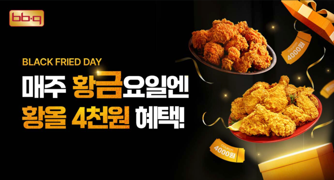 BBQ, 가정의 달에도 금요일마다 할인 쿠폰 쏜다