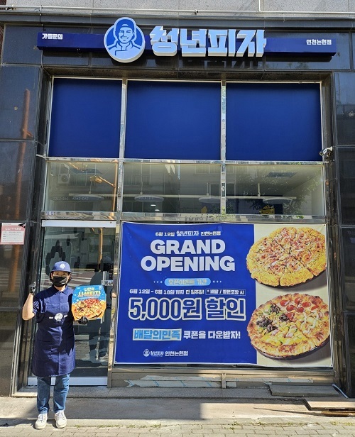 청년피자, 인천논현점 신규 오픈… 1만 세대 주거 밀집지·역세권 입지 주목