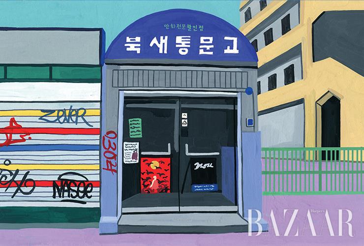 폐업유감(1) 재즈바 블루문과 만화서점 북새통