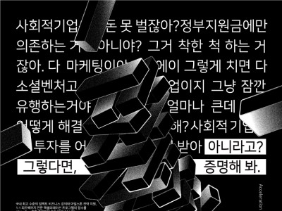 임팩트스퀘어, 소셜벤처 온라인 액셀러레이팅 ‘ISQ ACCEL’ 참여사 모집