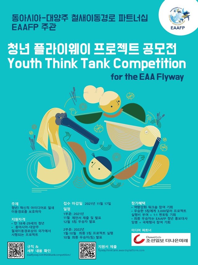 EAAFP, 22개국 청년 대상 ‘철새·습지 보전 공모전’ 개최