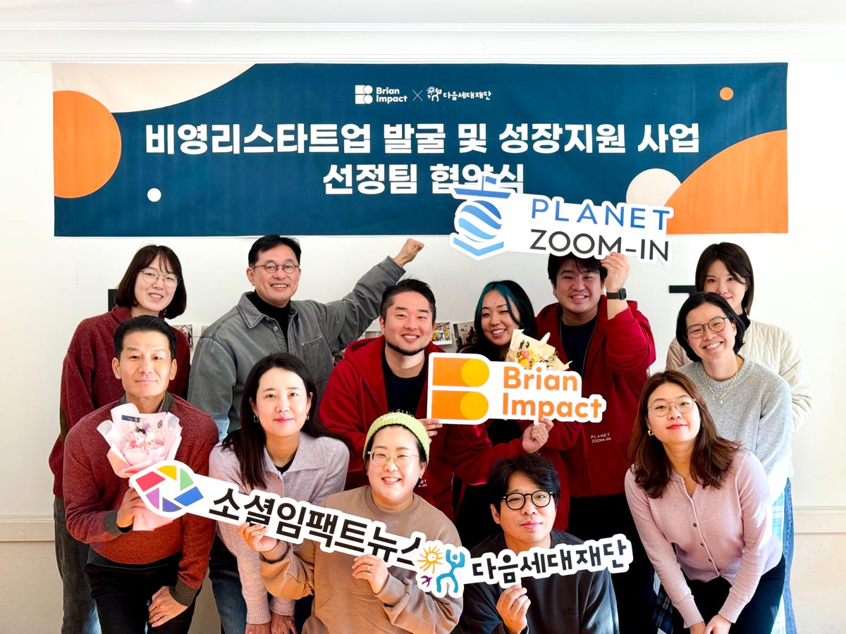 다음세대재단, 비영리스타트업 지원 단체 총 11곳으로 확대