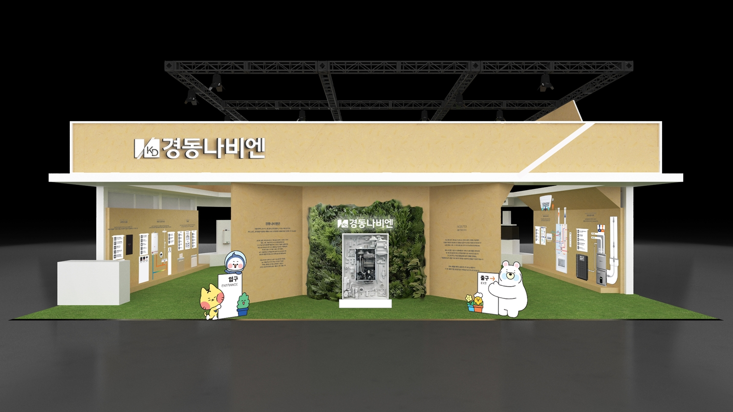 경동나비엔, 2024 기후산업국제박람회에서 친환경 신제품 공개한다
