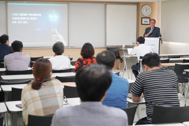 삼육보건대, 전문대학 혁신지원사업의 종합적 성과관리 방안 특강