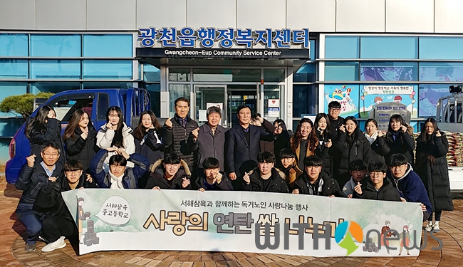 서해삼육고, 독거노인에 ‘사랑의 쌀·연탄 나누기’ 이웃사랑