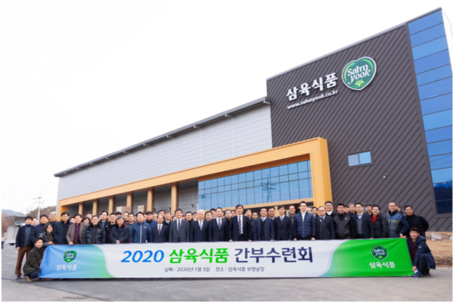 삼육식품,  2020년 간부수련회를 통해 미래의 리더십 점검