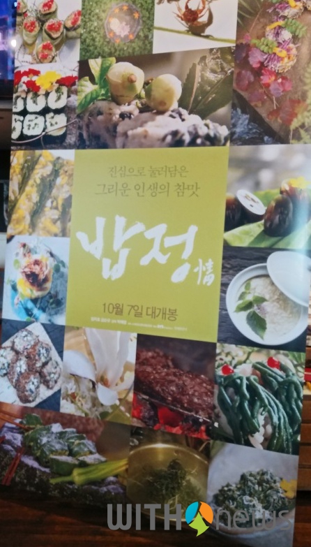 [리뷰] 그리움과 사랑과 인연의 밥. 영화 밥정