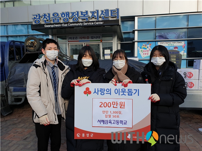 작은 사랑의 나눔 실천 서해삼육중‧고, 이웃사랑 실천 운동