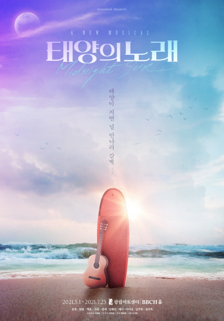 온유, 원필, 백호, 영재, 케이 주연 뮤지컬, 태양의 노래 5월 1일 개막