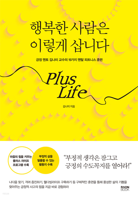 [책] 삼육대 김나미 교수 행복한 사람은 이렇게 삽니다