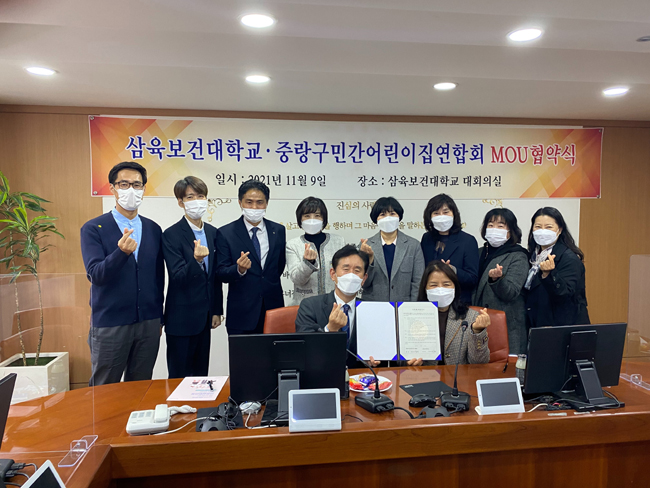 삼육보건대 아동보육학과, 중랑구 민간어린이집 연합회와 업무협약 체결