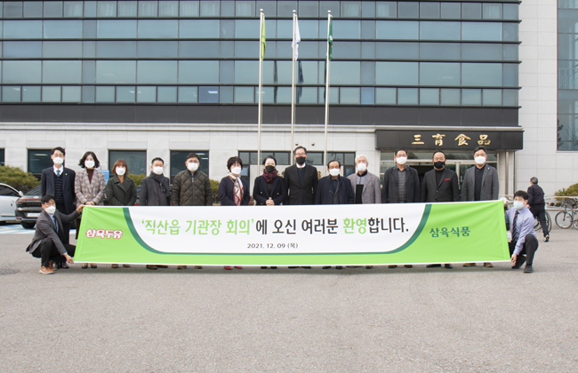 삼육식품, 직산읍 기관장 초청, 지역내 기업 선호도 제고
