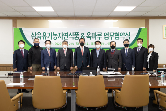 삼육유기농자연식품, 옥마루 흙침대와 업무협약 체결