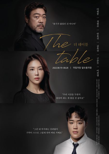 연극 더 테이블 19일 개막..배우 이원종, 안유진 등 캐스팅
