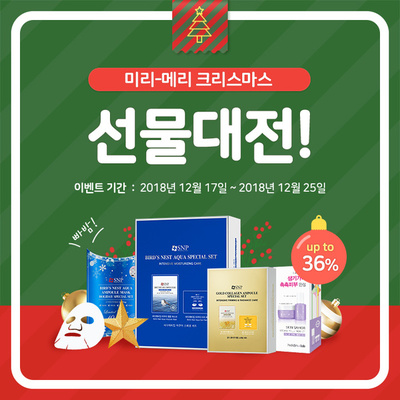  에스디생명공학, 최대 36% 크리스마스 할인 이벤트 