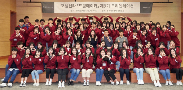 호텔신라 드림 메이커 청소년의 희망 메카로 