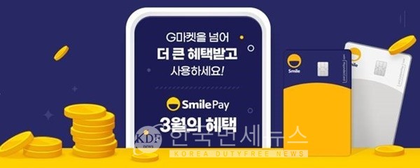 이베이코리아 스마일페이, 최대 50만원 캐시백 이벤트 진행
