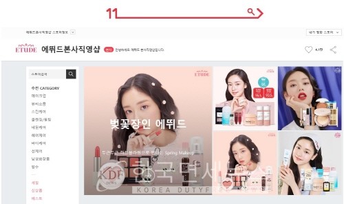 흑전 11번가, 이번에는 아모레와 온라인 뷰티 놀이터~ 코로나니까…