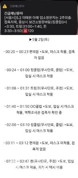 용인 확진자, 이태원 술판→킹클럽→드렁크→퀸 방문 … 짧게 이집저집, 남다른 이태원 클라쓰 