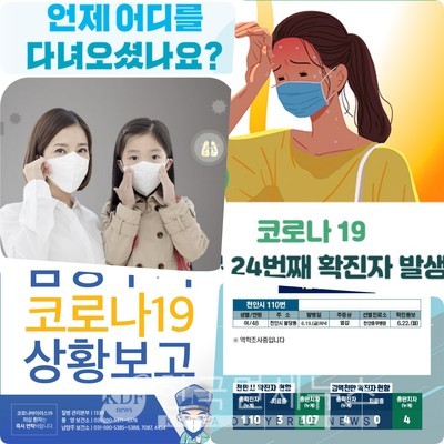 광주광역시청, 산수동 다솜어린이집 남매 확진자 발생-성남시청, 탄천초 확진자 발생 등 [코로나 주의보]  