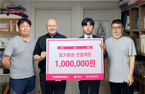 (주)비앤에프홀딩스 FBM, 청소년 그룹홈 성 야고보의 집 정기 후원 진행