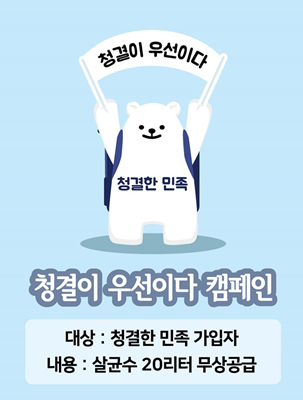 부산 방역업체 청결한민족, 청결이 우선이다 캠페인 전개