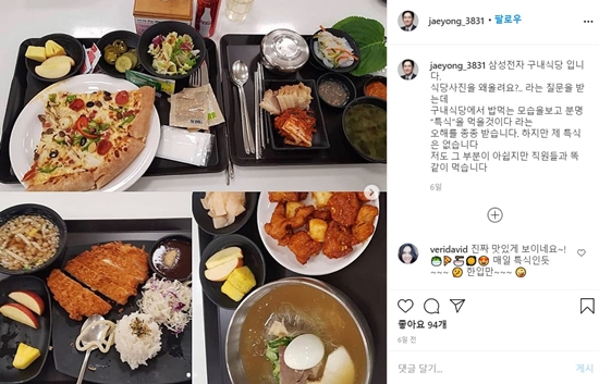 삼성전자 구내식당입니다 이재용 부회장 사칭 SNS 계정 등장