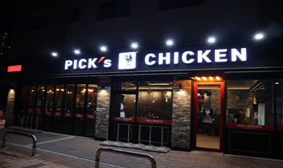 픽스치킨, 작지만 경쟁력 있는 유망 업체로 떠올라