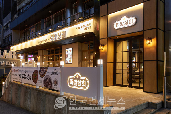 bhc, 족발 브랜드 족발상회 선보여...강남 역삼에 1호점 오픈