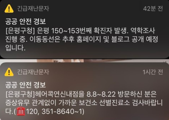 미용실=n차 감염=헬스장 은평구 헤어콕연신내점 8일~22일 무조건 검진-순천 청암휘트니스앤스파 무더기 확진 시작은? [언제 어디를?... 