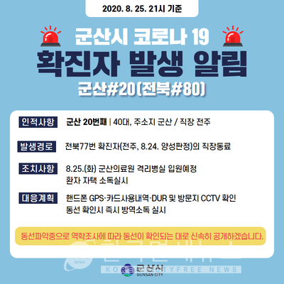 미용실=n차 감염=헬스장 이어 태풍 바비 북상, 철원 한타바이러스까지- 군산 당구장 감염도...익산 푸라닭치킨, 전주 황제면가(중화산동), 부천... 
