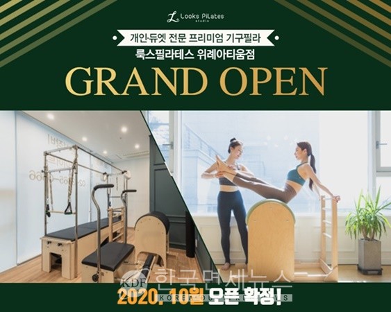 룩스필라테스 위례아티움점, 개인 프라이빗 스튜디오 10월 오픈이벤트 진행
