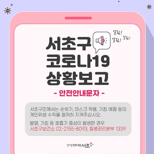 서초구청, #219-220번째 확진자 발생, 타지역-서초구 확진자와 접촉, 역학조사중 [코로나19, 23일]