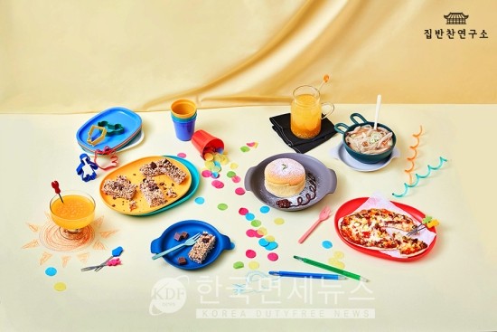 집반찬연구소, 요리는 저희가 할테니 아이들과 함께하세요