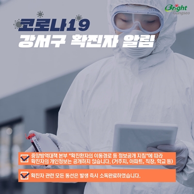 부산 연제구-강서구 음악학원 관련 확진자 발생, 광명시청 소하2동 거주 확진, 연산동 유진모터스 방문자 검사 바랍니다 [코로나19, 25일]