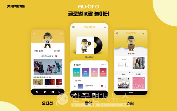 뮤직브로(Mubro) BMP, 도약 시작하나… 2020 스타브랜드대상 음원플랫폼 부문 대상 수상