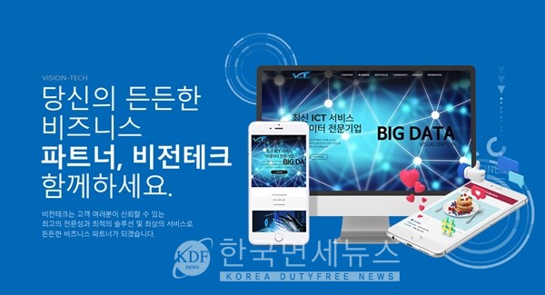 비전테크, 반응형 홈페이지 제작 및 온라인 광고 마케팅 서비스 제공