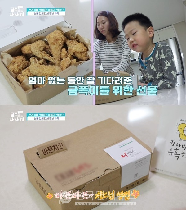 금쪽같은 내새끼 아이들도 좋아하는 바른치킨 현미바사삭 화제