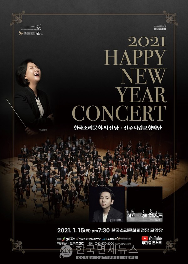 팝페라계 월드스타 임형주, 6년만에 전주공연...15일 전주시향과 2021 신년음악회서 협연