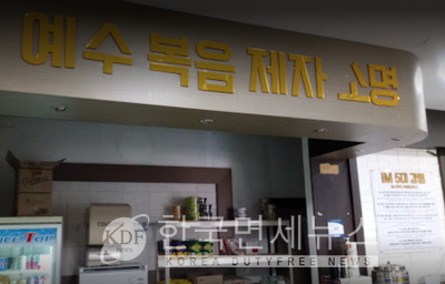 21개 지자체→대전IM선교회ㆍIEM국제학교, 광주TCS국제학교←必검진→광주 빛내리교회-풍천면 셀프집밥사랑-부산 맛나기식당 등... 