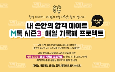 PEET 전문브랜드 메가엠디, 약대 합격생 멘토와 함께하는 서비스 제공