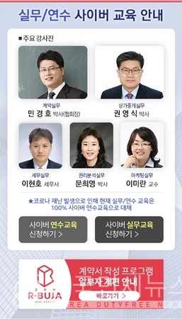 새대한 공인중개사협회 교육센터, 공인중개사 연수교육 및 실무교육 비대면 온라인 진행