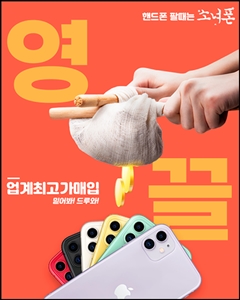 중고폰 매입 전문 소녀폰, 갤럭시S21 출시 기념 매입가 추가 지급 이벤트 진행