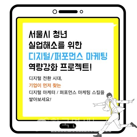 서울시 청년을 위한 디지털 마케팅 무료교육 실시