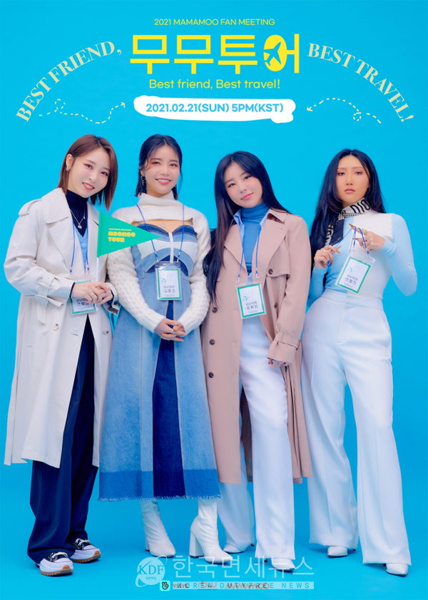 마마무, 2021 팬미팅 무무투어 티저 이미지 공개!! 4인 4색 가이드 변신 전문가 포스