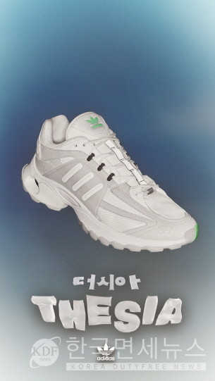 아디다스 오리지널스, MZ세대 위한 더시아 출시 ...  떵민? 퀸와사비?