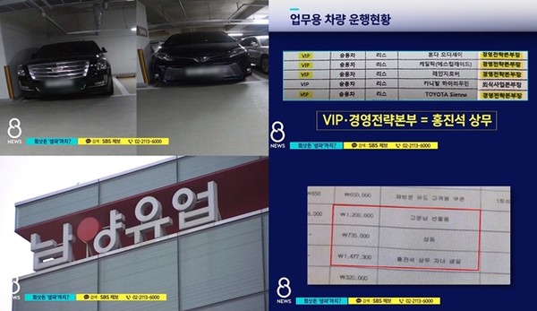 남양 3세 홍진석, 회삿돈으로 자녀 외제차 통학·생일파티 의혹…불가리스 코로나 논란 이어 악재 계속