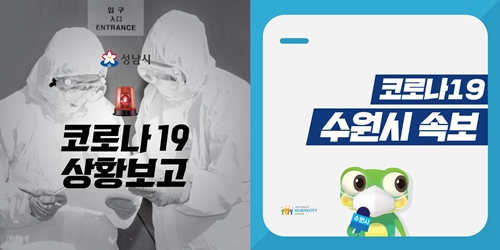 (속보) 성남시 14명 확진…수원 팔달구 마샬 헤어 갤러리 방문자는 검사 받으시기 바랍니다 [코로나19, 1일]