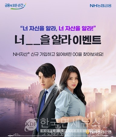 NH농협은행, 비대면 개인종합자산관리 서비스 NH자산+ 신규가입 이벤트 실시